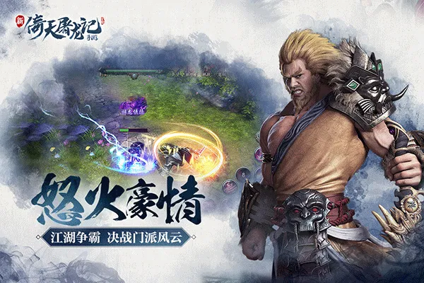 倚天屠龙记九游版 v1.7.13安卓版