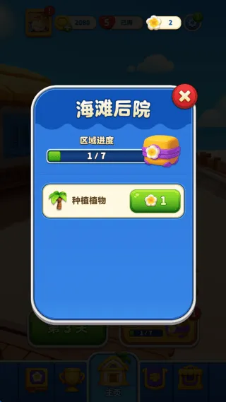 假日乐消消官方版 v2.27.6 最新版 假日乐消消官方版 v2.27.6 最新版