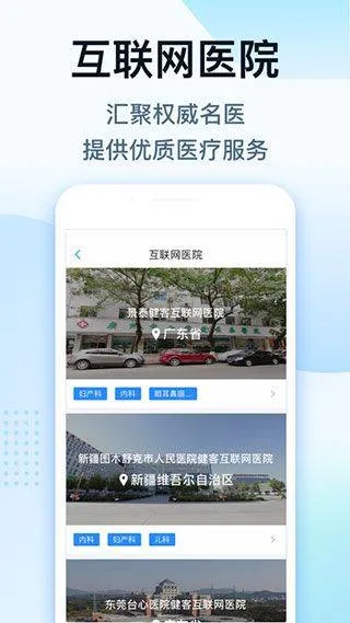健客医生app v7.0.8安卓版