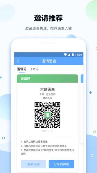 健客医院app v3.6.5安卓版