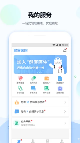 健客医院app v3.6.5安卓版