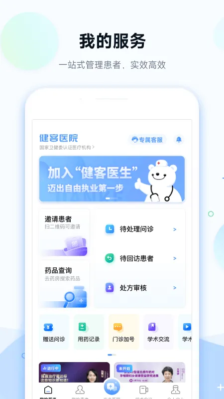 健客医院官方版 v3.5.6 安卓版