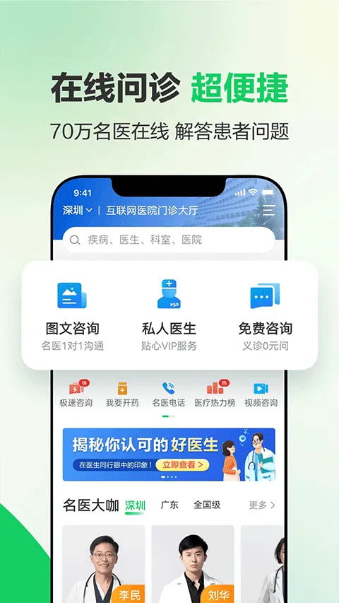 健康160预约挂号app v7.7.8.1安卓版