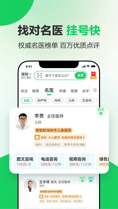 健康160预约挂号app v7.7.8.1安卓版