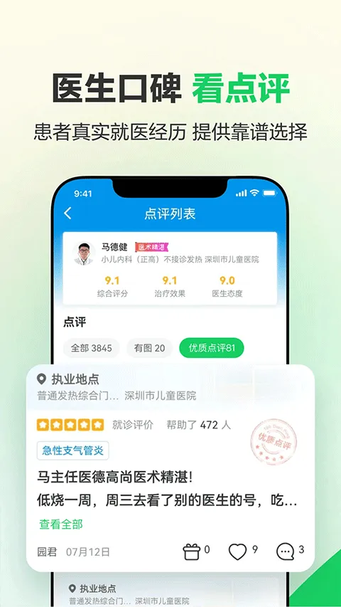 健康160预约挂号app v7.7.8.1安卓版