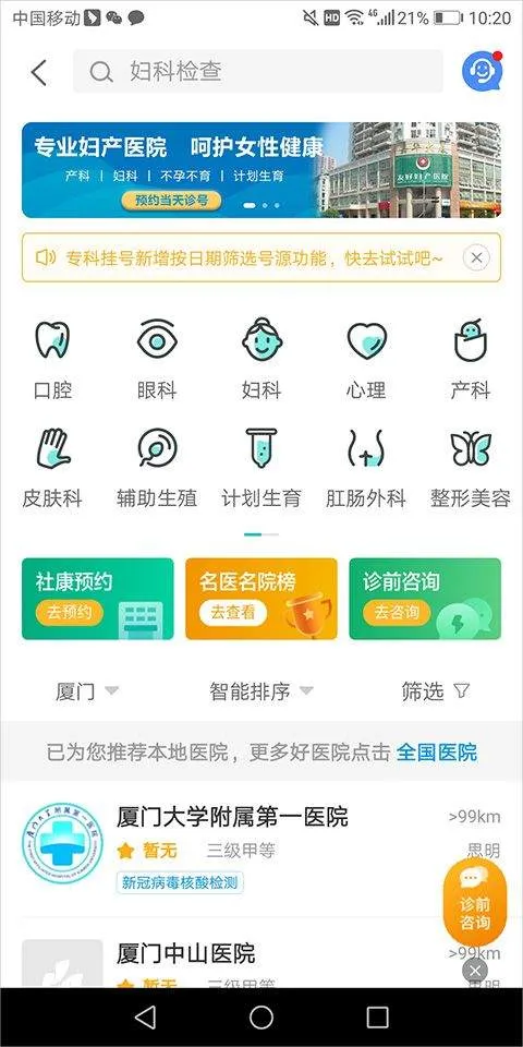 健康160预约挂号app v7.7.9.2安卓版