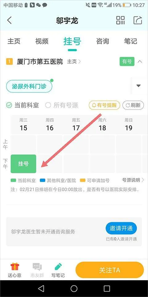 健康160预约挂号app v7.7.9.4安卓版