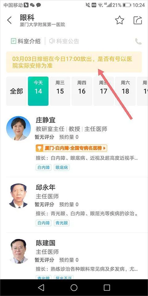 健康160预约挂号app v7.7.9.4安卓版