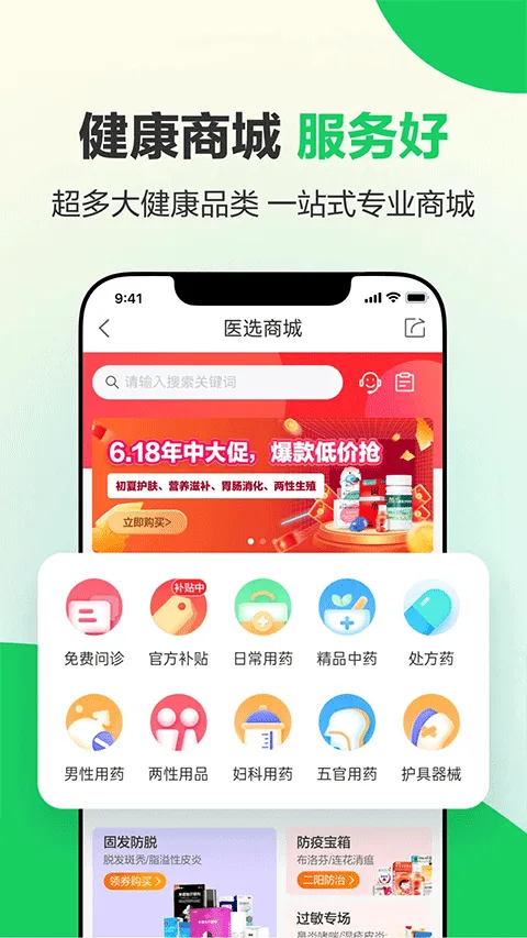 健康160预约挂号app v7.8.0.1安卓版