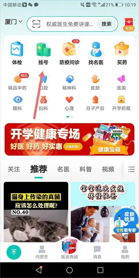 健康160预约挂号app v7.8.0安卓版