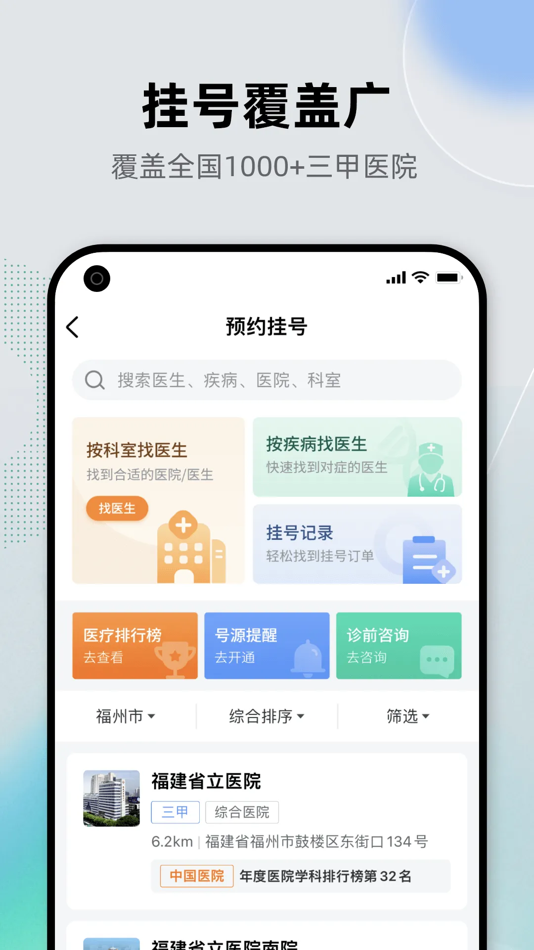 健康之路app官方下载 v8.3.24 最新版