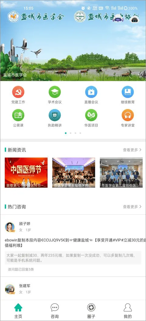 健康盐城app v2026.3.6安卓版