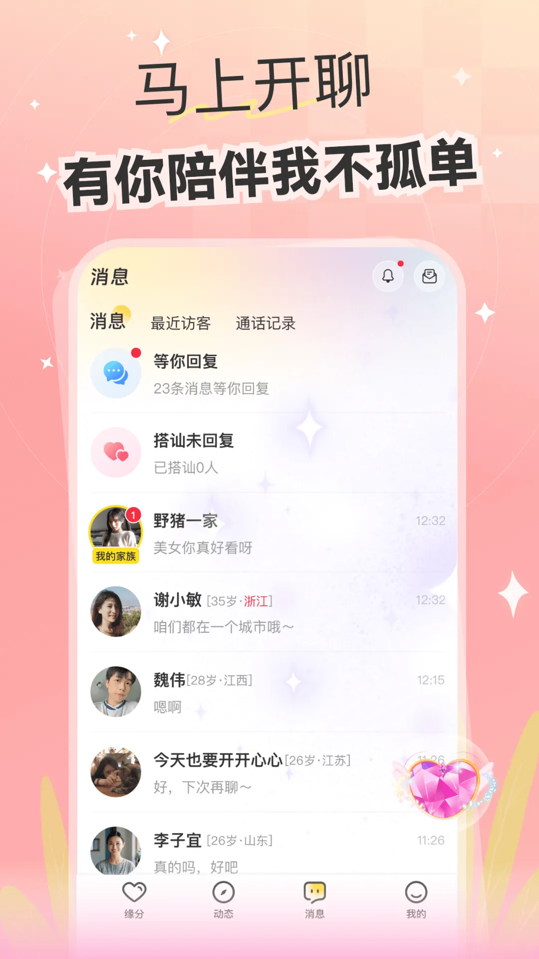 偶遇app v1.4.1 安卓版