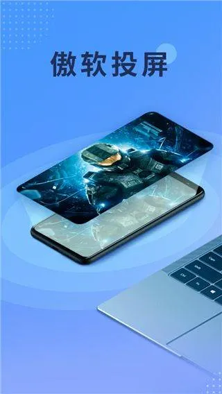 傲软投屏app v1.8.32.1安卓版