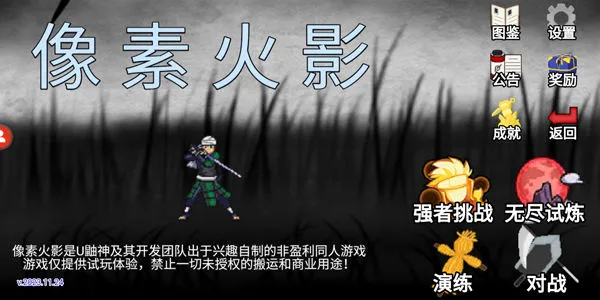 像素火影2024u鼬神最新版v1.00.42 安卓版 像素火影2024u鼬神最新版v1.00.42 安卓版