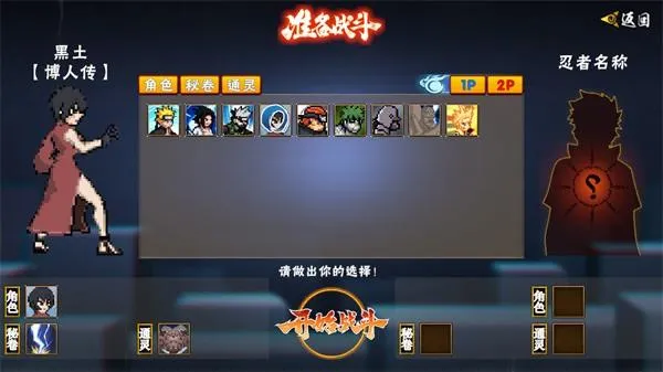 像素火影先行版游戏v1.25 安卓版 像素火影先行版游戏v1.25 安卓版