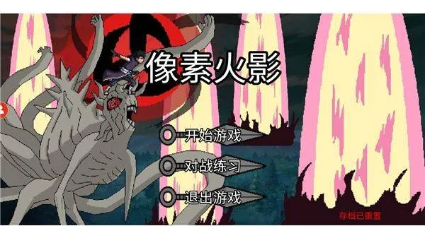 像素火影次世代1.26 v1.26 最新版 像素火影次世代1.26 v1.26 最新版