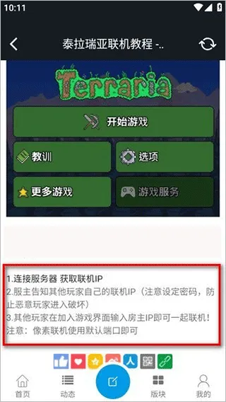 像素联机2026最新版 v1.9.9安卓版