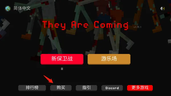 僵尸射击与防御中文版 v1.30.1安卓版