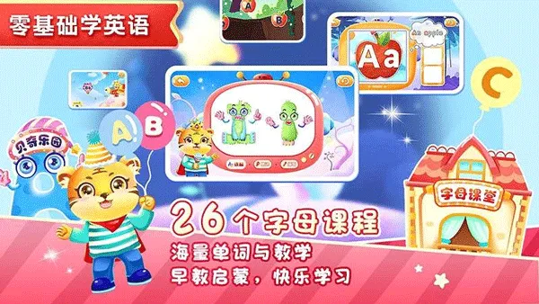 儿童学英文字母游戏 v8.3安卓版