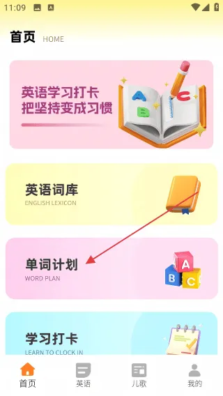 儿童学英语app 儿童学英语