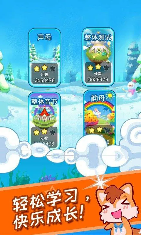 儿童拼音王国游戏 v3.7uyx安卓版