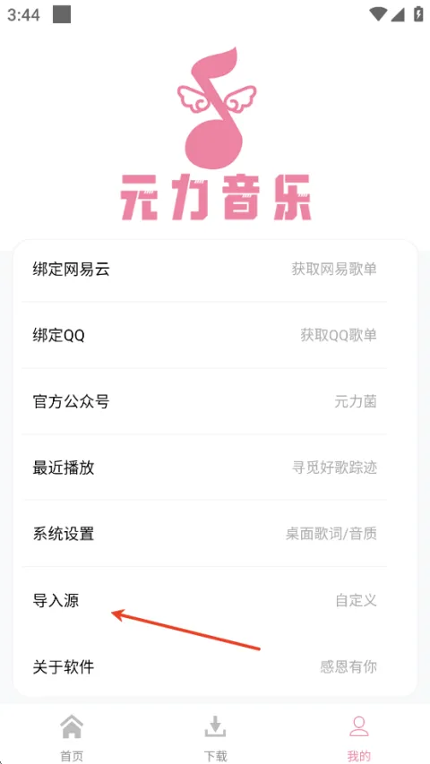 元力音乐app v1.5.5安卓版