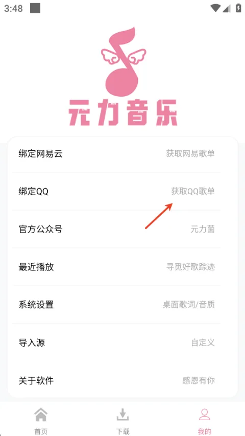 元力音乐app v1.5.5安卓版