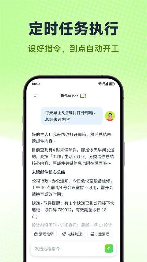 元气AI Bot手机版 v2026.3.52安卓版