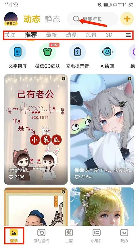 元气动态桌面app v3.63.4386安卓版
