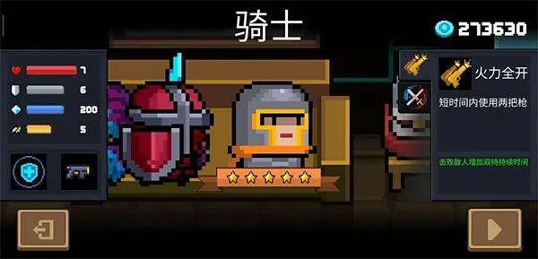 元气骑士最新版本 元气骑士最新版本