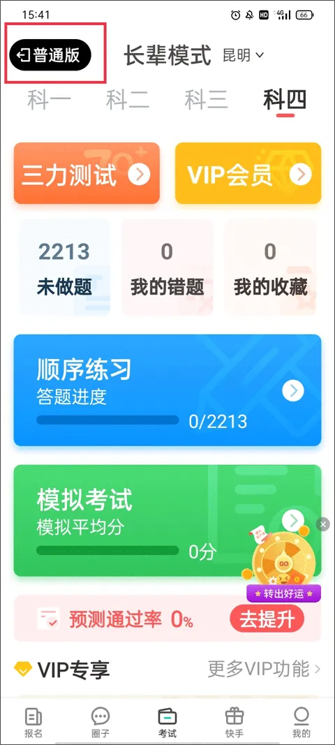 元贝驾考2026年最新版 v10.7.3安卓版