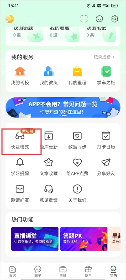 元贝驾考2026年最新版 v10.7.3安卓版