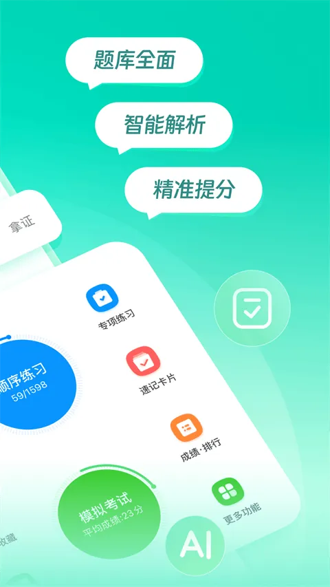 元贝驾考2026年最新版 v10.7.3安卓版