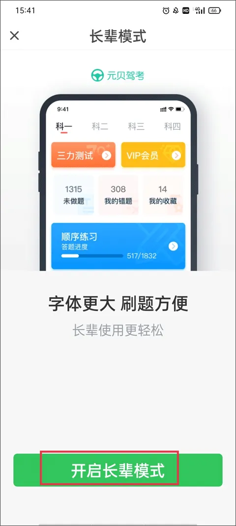 元贝驾考2026年最新版 v10.7.5安卓版