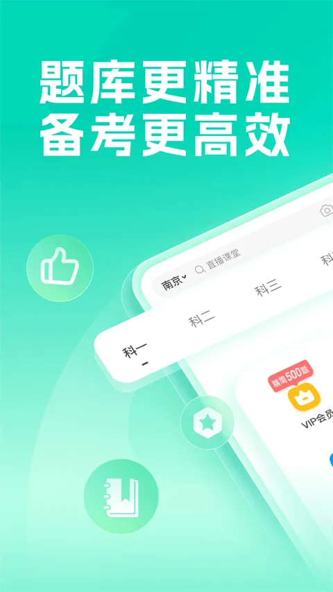 元贝驾考2026年最新版 v10.7.5安卓版