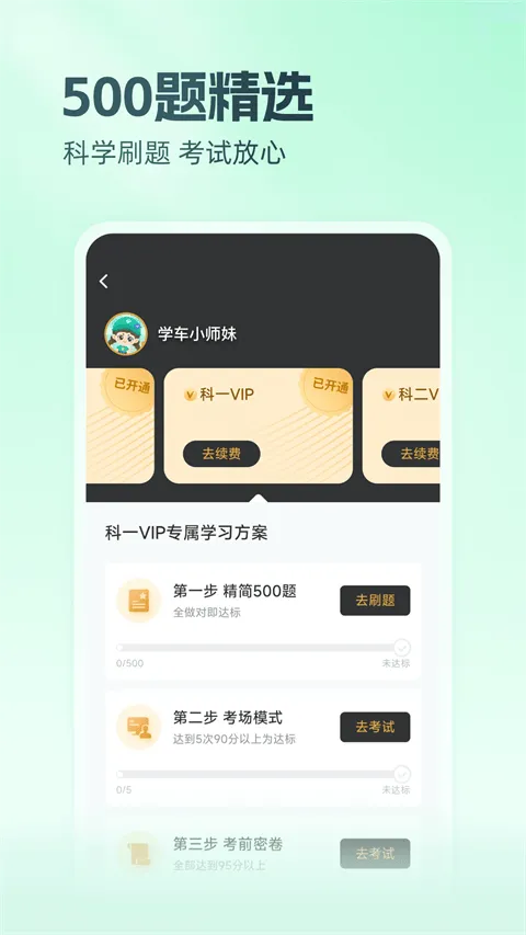 元贝驾考2026年最新版 v10.7.5安卓版