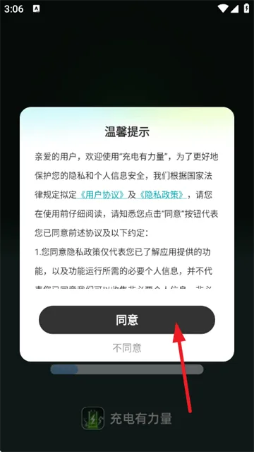 充电有力量app 充电有力量app
