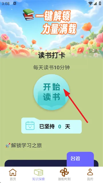 充电有力量app 充电有力量app