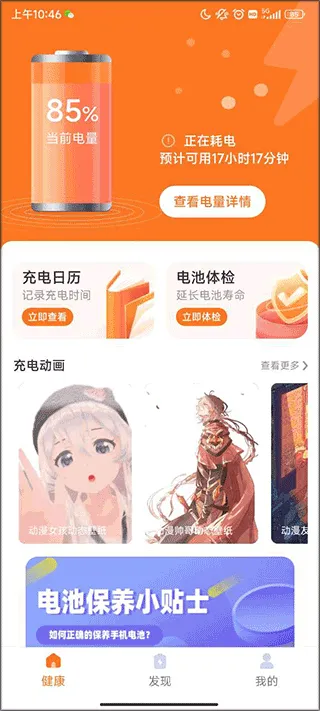 充电有宝app v1.1.0安卓版