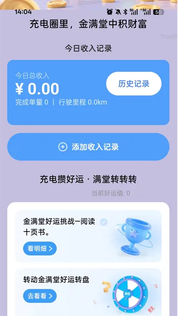 充电金满堂app 充电金满堂app