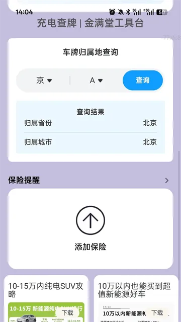 充电金满堂app 充电金满堂app