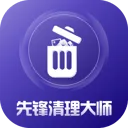 先锋清理大师app v1.0.2 最新版