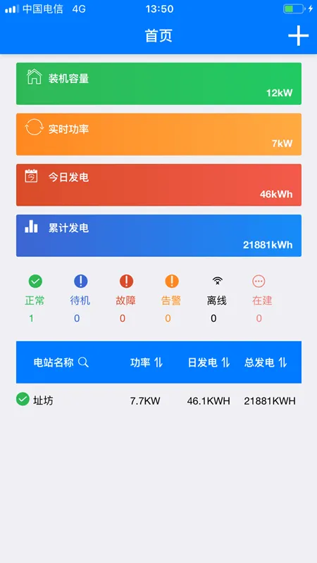 光伏精灵最新版 v2.6.01 安卓版
