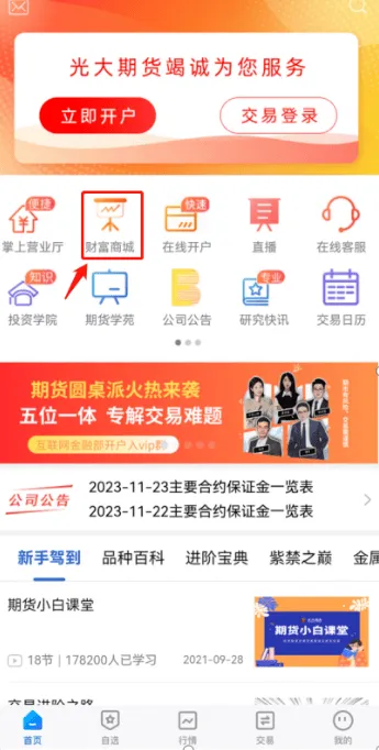 光大期货app下载 v5.7.1 安卓版 光大期货app下载 v5.7.1 安卓版