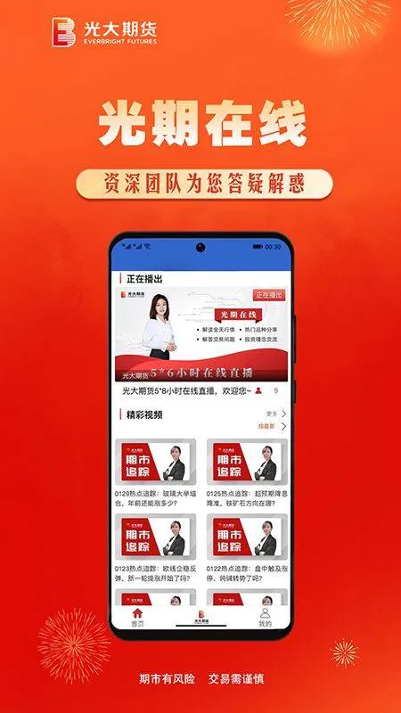 光大期货app下载 v5.7.1 安卓版