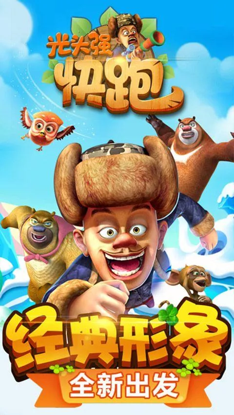 光头强快跑2游戏 v1.0  官方版