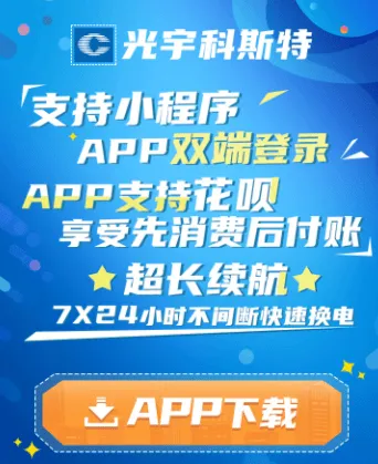 光宇科斯特换电app官方下载v1.80.19 最新版 image.png