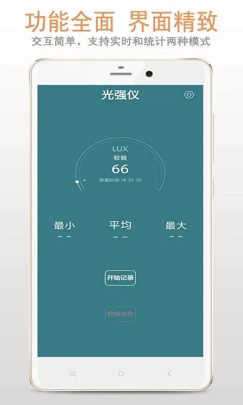 光强仪app v5.1.0安卓版