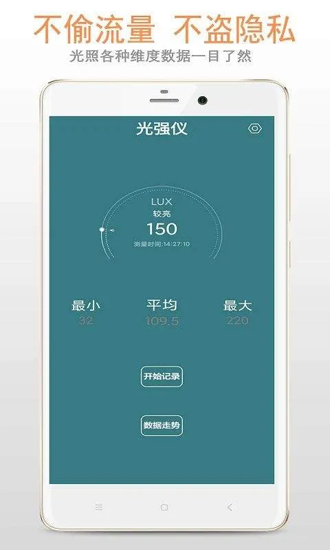 光强仪app v5.1.0安卓版